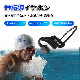 【IP68完全防水】骨伝導 ヘッドホン スポーツ 骨電動いやほん ワイヤレス 水泳用 ランニング ヘッドホン bluetooth5.1 mp3プレー 8GBメモリー内蔵 開放型 耳掛け式 骨振動 ヘッドセット オープンイヤー 骨伝道 ジョギング サイクリング スイミング適用