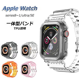 Apple Watch ultra 2 バンド ベルト ケース 一体型 透明ベルト クリア 49mm ソフト クリスタル TPU 耐衝撃 保護ケース コンパチブル アップルウォッチ バンド コンパチブル iWatch TPU材質 全面保護 ケース 耐衝撃ベルト