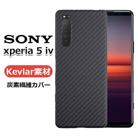 【KEVLAR素材】xperia 5 ivケース 高品質 軍用防弾素材 アラミド繊維 高級な炭素繊維 sony xperia5IVカバー ケース 背面 カバー おしゃれ 耐衝撃 ワイヤレス充電対応 衝撃吸収 防指紋 薄型 超軽量 キズ防止 滑り止め 指紋防止 ワイヤレス充電対応 ミニマリスト