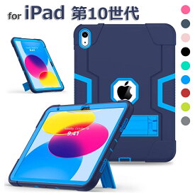 【スタンド】iPad 第10世代 ケース 10.9 iPad10 ケース 手帳型 カバー ipad 2022 おしゃれ 屈曲防止 防塵 摩擦防止 タイピング 子供友好 頑丈なケース スタンド