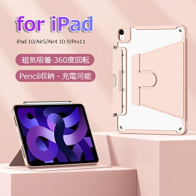 【360度回転】【磁気吸着】iPad 2024 Air5 Air4 air2024ケース 10.9 iPad Pro 11インチ iPad 第10世代 第9世代 第8世代 第7世代 10.2インチ ケース 手帳型 カバー 薄型 分離式 三折り PUレザー 透明 脱着式 スタンド機能 レンズ保護 おしゃれ 屈曲防止 ペン収納 ペン充電