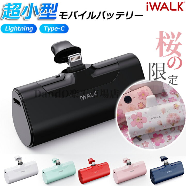 楽天市場】【国内正規代理店】iwalk モバイルバッテリー WALK アイ 