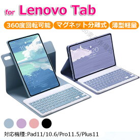 【360度回転】Lenovo Tab Pro11.5 / Pad11 / Pad Plus11 / Pad10.6 ケース キーボード 10.6 11.5インチ 11インチ キーボードケース NEC LAVIE T11 T1195BAS PC-T1195BAS ケース 脱着式 分離式 キーボード カバー ワイヤレス ツートンカラー マグネット 分離式