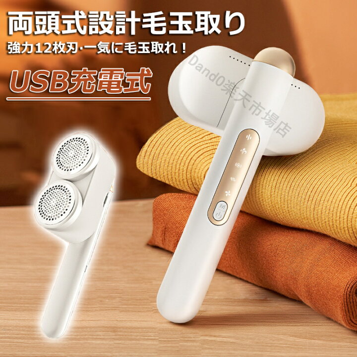 楽天市場】【特許両頭式設計】毛玉クリーナー 毛玉取り 電動 両頭式 