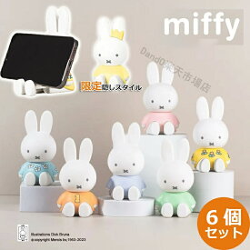 【 6個セット】ミッフィー miffy タブレット スマホスタンド クリスマスギフト 折り畳み式 高さ調整 スマートフォン ホルダー 角度調整 携帯 アイホン ゴム 置台 立て 置き 台 卓上 机 つくえ table テーブル 充電スタンド