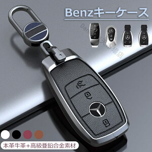 ベンツ キーケース メルセデス Cクラス c200L eクラス e300l glc gla sクラス キーケース スマートキーカバー 本革 牛革 亜鉛合金素材 車 くるま 鍵 カバー カギケース ストラップ付き キーホルダー