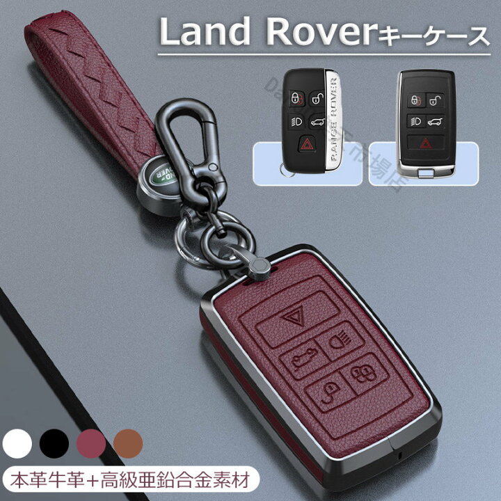 楽天市場】ランドローバー キーケース 土地ローバー ランドローバー 
