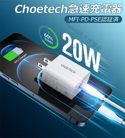 急速充電器 20W PD 充電器 USB-C 超小型急速充電器 Choetech USB-C 充電器【PSE認証済】 iPhone 15 / 15 Pro /15 PRO MAX/14/14 PRO/13/12/iPad Air4 iPhone 11 XS / XS Max / XR / X、iPad Pro 2018、 Galaxy S9 / S9+その他USB-C機器