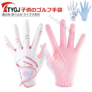 子供用ゴルフグローブ 両手 春夏 ゴルフグローブ 子供向け ゴルフ 手袋 子供のゴルフ手袋 ゴルフ手袋 ライクラ生地 マイクロファイバー 左右セット ネイルカット ハート 可愛い 男の子 女の