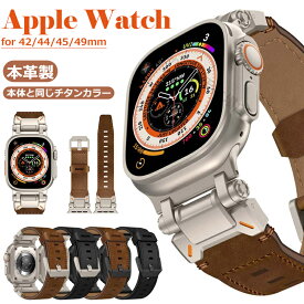 Apple Watch ultra 2 本革 バンド Series9 8 7 1 2 3 4 5 6 バンド アップルウォッチバンド 42mm 44mm 45mm 49mm ベルト レザーバンド 長さ調整可能 耐衝撃 メンズ iWatch 時計ベルト 腕時計ベルト 替えベルト ウォッチバンド 装着簡単 おしゃれ