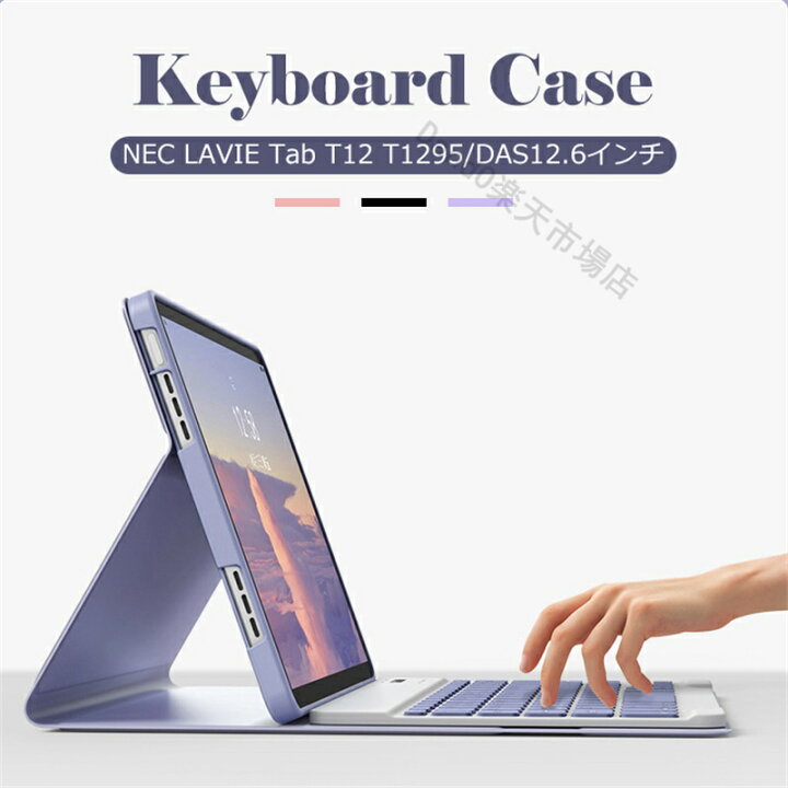 楽天市場】NEC LAVIE Tab T12 ケース キーボード T1295/DAS 2023モデル 