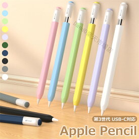Apple Pencil usb c ケース カバー 第3世代専用 ペンシル保護ケース iPencil USB-C ケース カバー ダブルタップ対応 持ち運び便利 磁気サポート 充電に便利 iPad air5/mini6/iPad Air4/iPad Pro11第1/2/3世代/iPad Pro 12.9第3/4/5世代 ペンシルホルダー