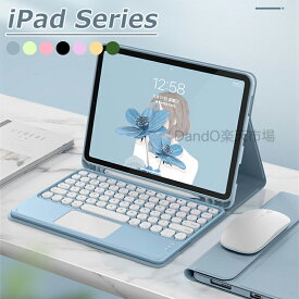 【レビュー投稿でタッチペンをGET】ipad ケース キーボード付き 第10世代 ケース2022 ipad 10.9インチ カバー iPad pro 11 2022キーボード ケース ipad 9.7 キーボード ケース air4 キーボード ipad mini6 キーボード iPad 10.2/10.5インチ 入学準備
