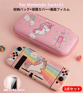 Nintendo Switch 2 対応 収納保護ケース ユニコーン 全面保護 耐衝撃 ニンテンドースイッチ Switch用ケース セミハードケース 10枚 カードポケット nintendo nwitch 2用 保護ケース ゲーム機用 Nintendo Switc