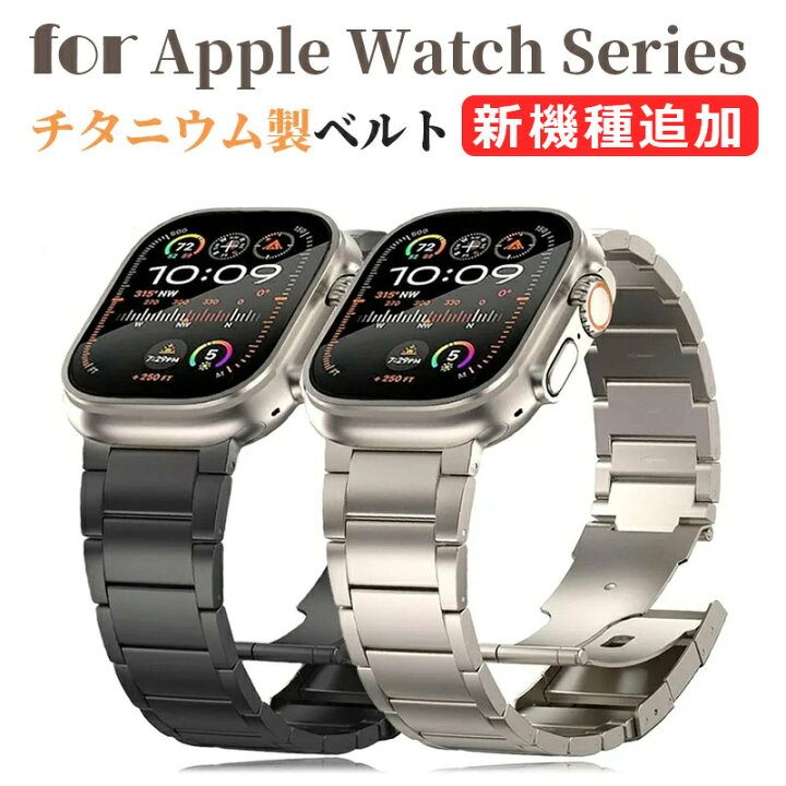 楽天市場】apple watch11 バンド チタニウム合金 アップルウォッチ11 