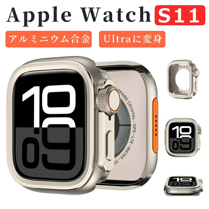 楽天市場】【一瞬でUltraに変身】Apple Watch Series 11 カバー 46mm 