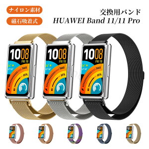 Huawei band 11 �x���g Huawei Band 11 Pro �o���h �����o���h huaweiband11 pro �҂݃o���h �i�C������ �ւ��x���g �ґg�X�g���b�v �T�C�Y���߉\ �ʋC �y�� �^�� �_�炩�� �����Y ���f�B�[�X �t�@�[�E�F