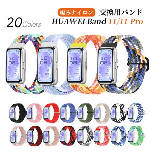 Huawei band 11 �x���g Huawei Band 11 Pro �o���h �����o���h huaweiband11 pro �҂݃o���h �i�C������ �ւ��x���g �ґg�X�g���b�v �T�C�Y���߉\ �ʋC �y�� �^�� �_�炩�� �����Y ���f�B�[�X �t�@�[�E�F