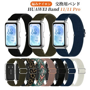 Huawei band 11 �x���g Huawei Band 11 Pro �o���h �����o���h huaweiband11 pro �҂݃o���h �i�C������ �ւ��x���g �ґg�X�g���b�v �T�C�Y���߉\ �ʋC �y�� �^�� �_�炩�� �����Y ���f�B�[�X �t�@�[�E�F