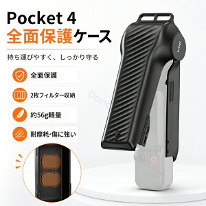 DJI OSMO Pocket4 �P�[�X �ی�P�[�X ���[�P�[�X �S�ʕی� 2���t�B���^�[���[ ���h�~�p�b�h���� ��56g �y�� ���x��PC �V���R�� �ϖ��� �L�Y�h�~ �R���p�N�g �����^�� ���[�P�[�X Pocket 4 �ی�J�o�[