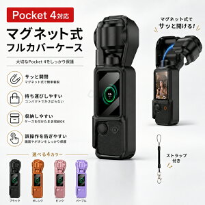DJI Osmo Pocket 4 �P�[�X �}�O�l�b�g�� �t���J�o�[�P�[�X Pocket 4 ���ʔ� �Ή� �ی�J�o�[ �W���o���ی� ��ʕی� �����Y�ی� ���[���₷�� �X�g���b�v�t�� �V���R�� �J�����A�N�Z�T���[ �w�䂪�t