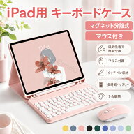 【2026最新モデル対応】ipad キーボード iPad Air M4 2026 iPad pro 第7世代キーボードケース ipad10 air…