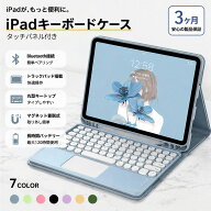 【期間限定200円クーポン】ipad キーボード ケース ipad a16 キーボード付き iPad Air M4 2026 ケース ip…