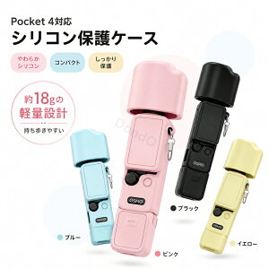 DJI Pocket 4 �ی�J�o�[ �V���R�� �ی�P�[�X �Z�b�g �����Y�L���b�v �X�N���[���J�o�[ �n���h���J�o�[ �n���h�X�g���b�v�t�� �y�� ��18g ���^ �J�����ی� �W���o���ی� �S�ʕی� ���h�~ �����^