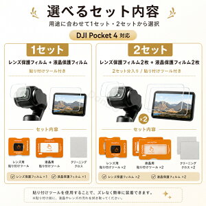 DJI Pocket 4 �p AR�����K���X�t�B���� �����Y�ی�t�B���� �t���ی�t�B���� 1�Z�b�g 2�Z�b�g�Ή� ���˖h�~ �����ߗ�95%�ȏ� 0.33mm���^ 5�w�_�C�������h�d�� ���[�X�d�x �����R�[�e�B���O �w��h