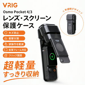 DJI OSMO Pocket4 �ی�P�[�X ��ʕی� ������ �W���o���ی�J�o�[ AC-102 ���y�� �t���b�v�J�� ���h�~ �Ռ��΍� �h�o �X�e�B�b�N�둀��h�~ �g���t���[���Ή� ���[�o�b�O�Ή� DJI Pocket 4 Pocket 3 �J��