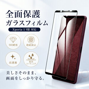 �y�}���\������150�~�N�[�|���zSony Xperia 1 VIII �K���X�t�B���� �S�ʕی� �t���ی�t�B���� Xperia 1 VIII �ی�t�B���� 9H�d�x �w��h�~ ��U�h�~ ������ �C�A�h�~ �������� ���E���h�G�b�W �\��t