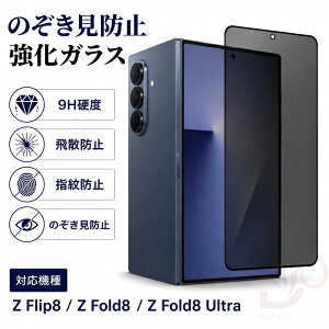 �y2���Z�b�g�zGalaxy Z Flip8 Z Fold8 Z Fold8 Ultra �K���X�t�B���� �`�����h�~ ���� �����K���X�t�B���� �X�}�z �ی�t�B���� �t���ی� 9H�d�x �w��h�~ ��U�h�~ �C�A�h�~ �\��t���ȒP ������ �Ϗ� 