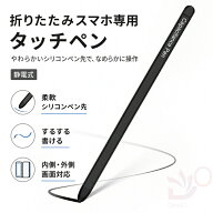 【期間限定150円クーポン】折りたたみスマホ用 タッチペン 静電式 スタイラスペン 柔軟シリコンペン先 Ga…