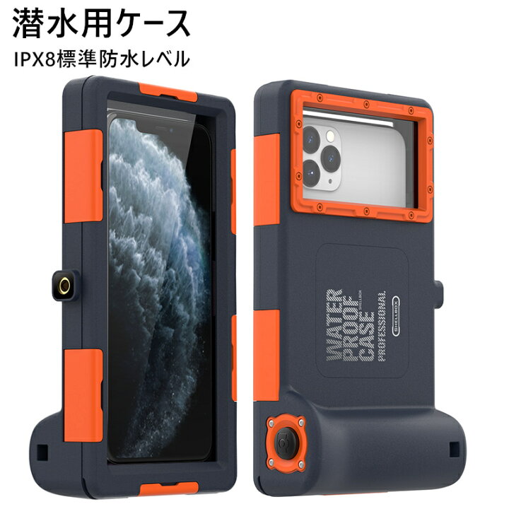 楽天市場 強化版 スマホ用 防水ケース 水中撮影が可能な防水ケース 潜水用ケース Iphone 防水ケース スマホ用 水中撮影 写真 Ipx8標準防水レベル 水深さ15mで潜水 水泳 防水ポーチ お風呂 海水浴 夏フェス 温泉 お釣り ストラップ付き Dando