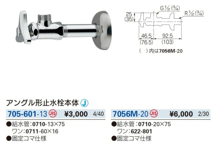 楽天市場】アングル形止水栓本体 705-601-13 給水管:0710-13×75 ワン 