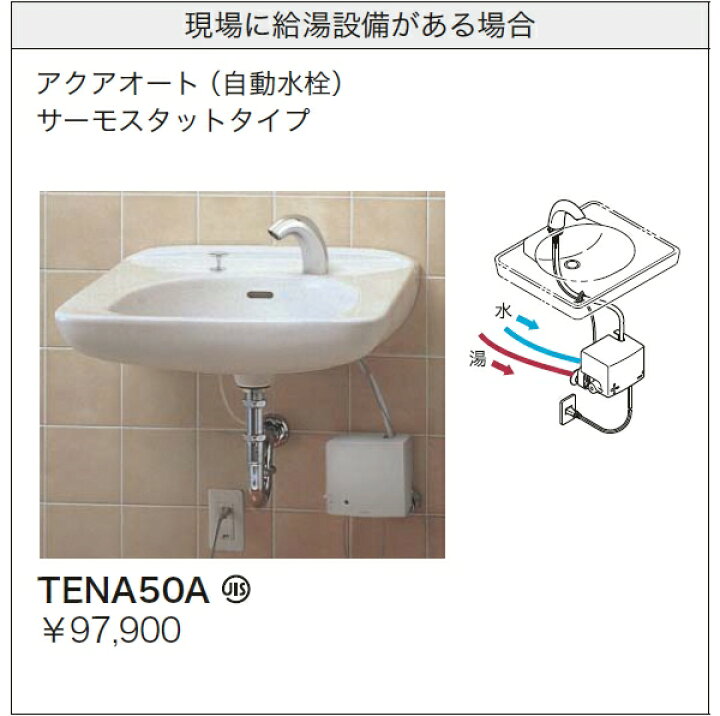 楽天市場】【TOTO】セット品番TLE28SS2A アクアオート(自動水栓 AC100V 
