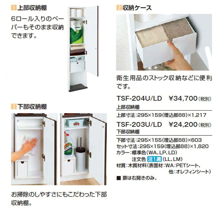 楽天市場】トイレ収納棚 埋込収納棚 上部収納棚 TSF-204U/WA 