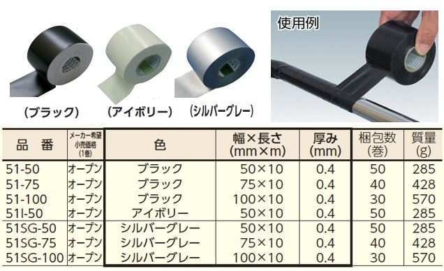 塩化ビニール系防食テープ No.51 51-50 幅(mm)×長さ(m):: ダンドリープロ