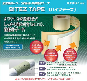 楽天市場 配管断熱カバー 保温材 の接続用 バイツテープ Bite Bite 1tx95wx10m ダンドリープロ楽天市場店