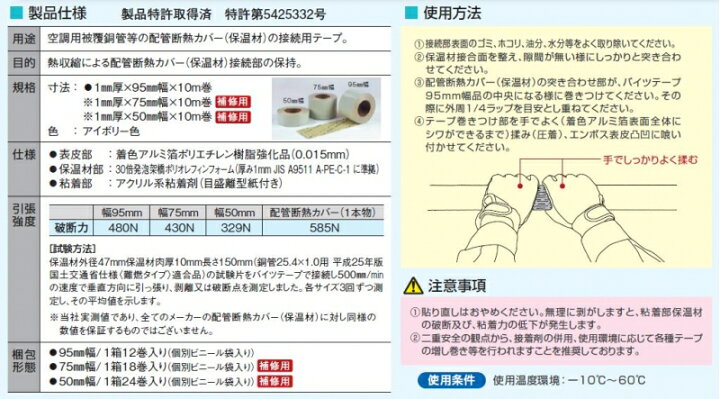 楽天市場】配管断熱カバー(保温材)の接続用 バイツテープ BITE BITE 