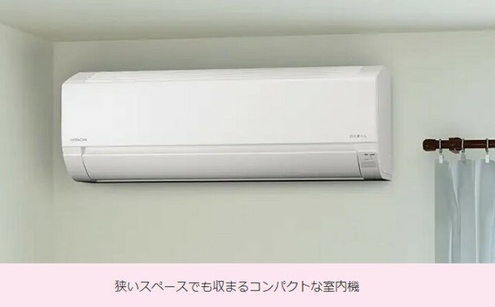 売約済み)HITACHI エアコン 室内機RAS-W22J(W) 8畳 白くまくん くらし 