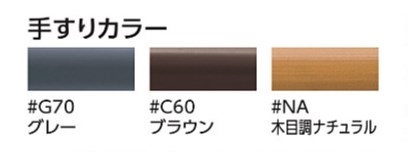 手すり(片端エンドバー) TS139CE2#C60 L(mm):2000 カラー::ブラウン