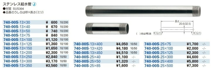 ステンレス給水管 740-00S-13X50 呼径:13 長さ:50ミリ ダンドリープロ カクダイ ステンレス給水管 740-00S-13×30