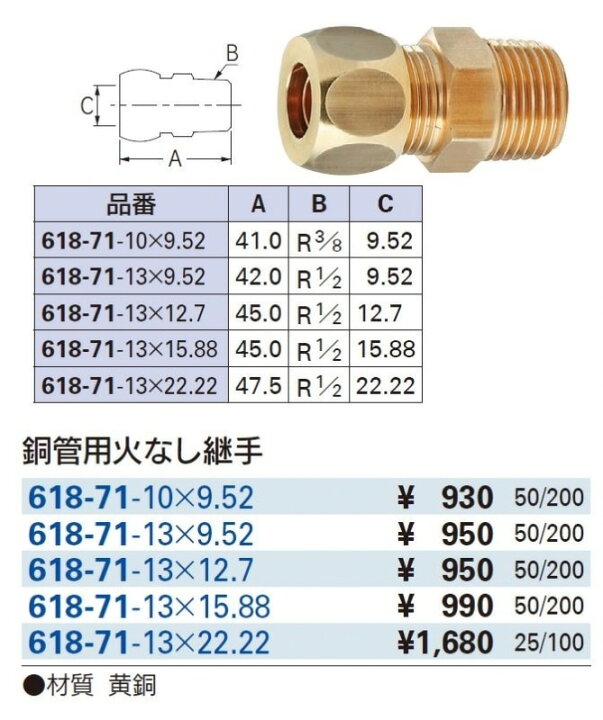 楽天市場】銅管用火なし継手 618-71-13X15.88 A:45.0 B:R1/2 C:15.88 