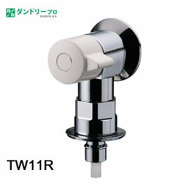 【TOTO】「ピタットくん」TW-11R露出タイプ(壁給水タイプ)　緊急止水弁付横水栓 TW11R