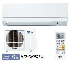【三菱電機】霧ヶ峰GVシリーズ冷暖房とも主に8畳 MSZ-GV2523-W 畳数のめやす::冷房7～10畳　暖房6～8畳