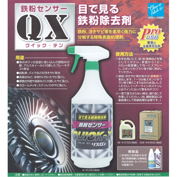 リスロン 鉄粉センサー容量:1L 鉄粉センサー クイック テン 国際ブランド QUICK-X 商品追加値下げ在庫復活 容量:1L : 1L