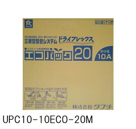 《あす楽》エコキュート用配管部材　エコパック　保温材厚10mm UPC10-10ECO-20M 配管長さ20m×1 ★在庫有　呼び径::10 UPC10-10ECO20M