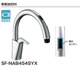 【LIXIL】乾電池式ナビッシュ　キッチン用タッチレス水栓 SF-NAB454SYX