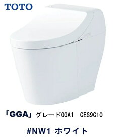 【TOTO】ウォシュレット一体型便器　GGA1　CES9C10　#NW1　ホワイト
